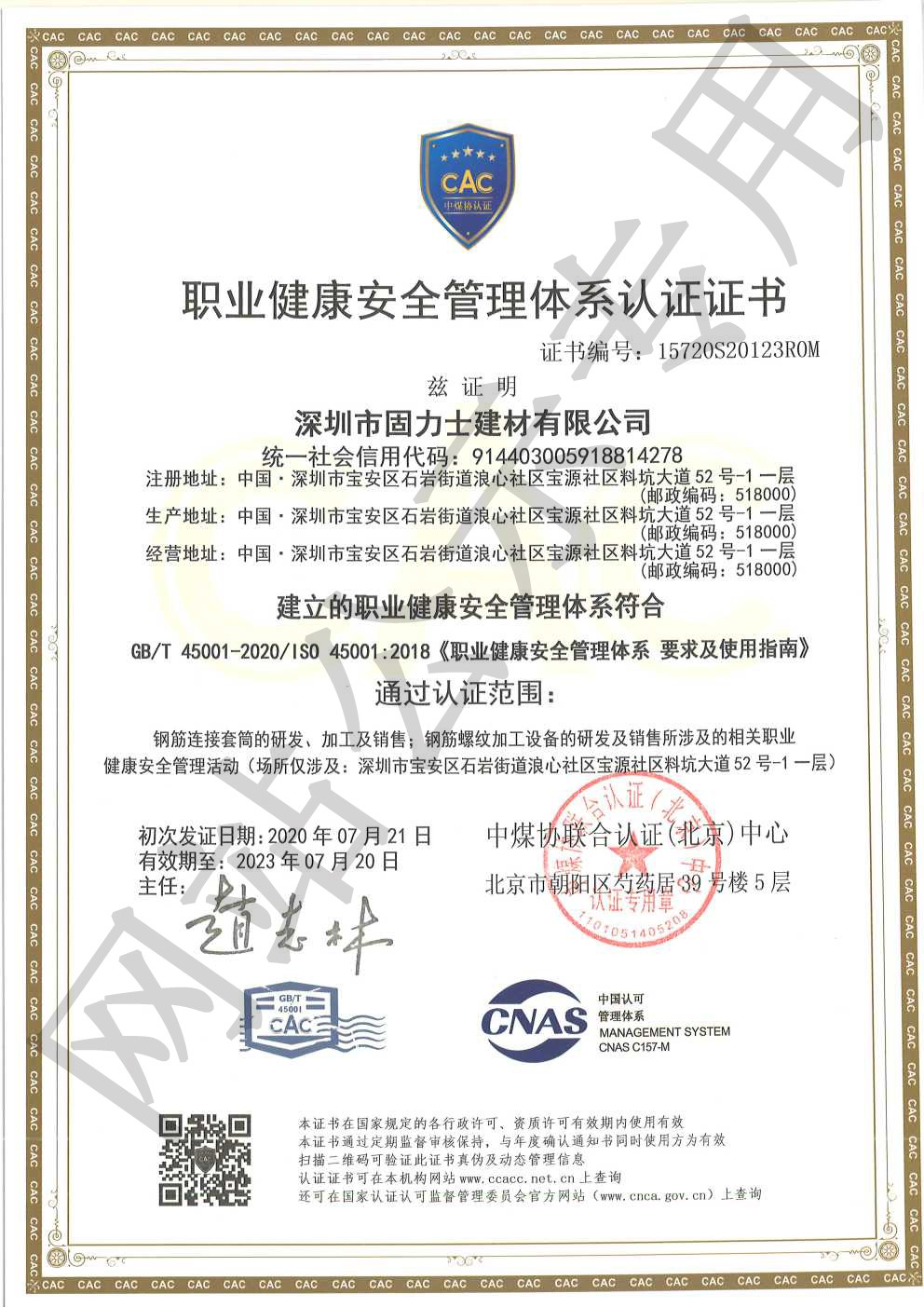 云南ISO45001证书