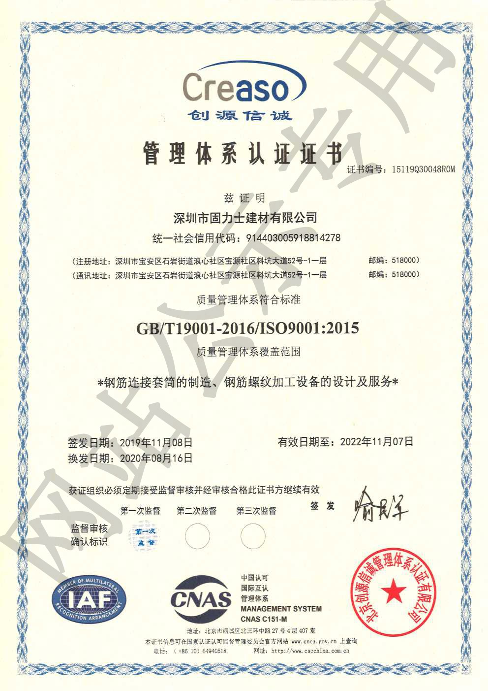 云南ISO9001证书